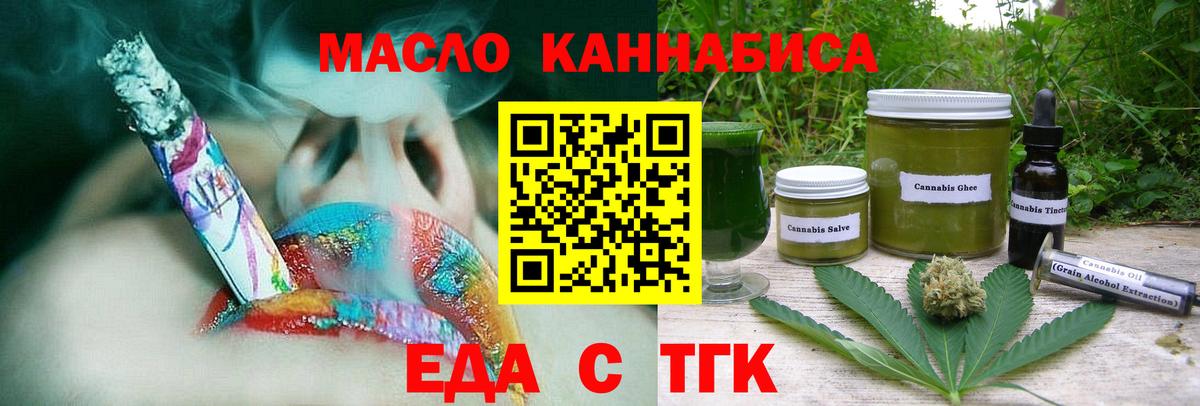 Еда ТГК конопля Рузаевка