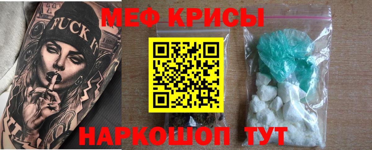МЕФ кристаллы Рузаевка