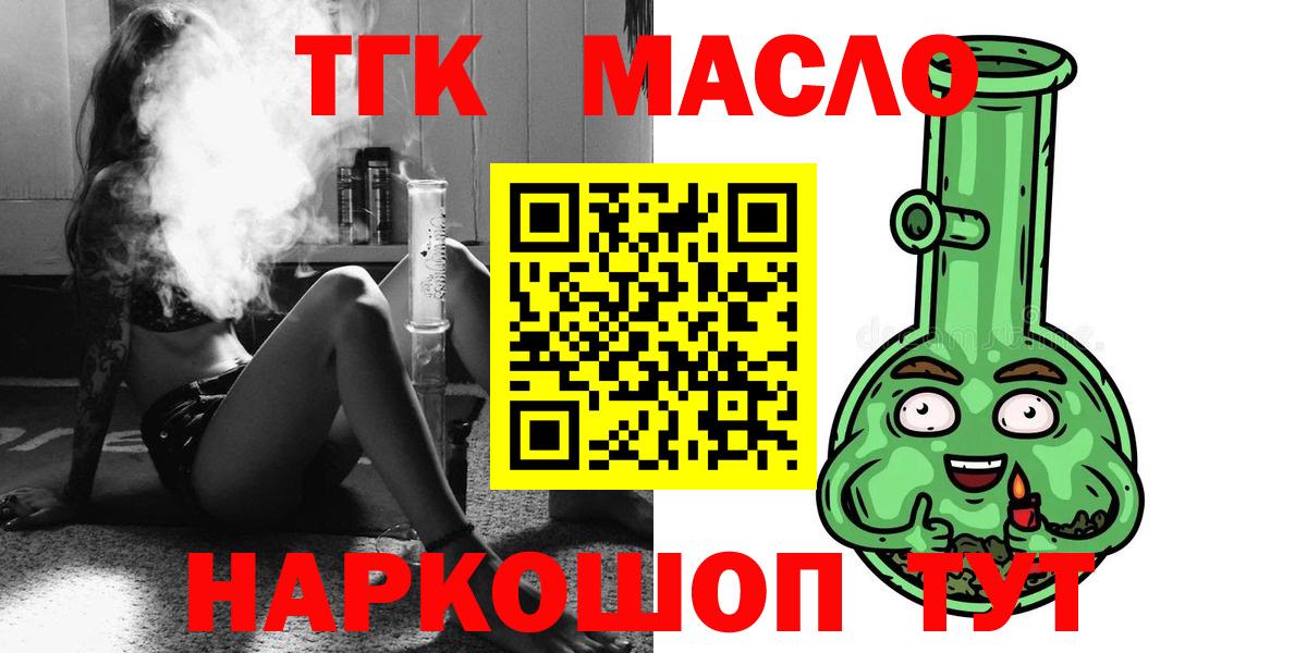 ТГК THC oil  ТГК вейп с тгк  Вход с VPN  Рузаевка 